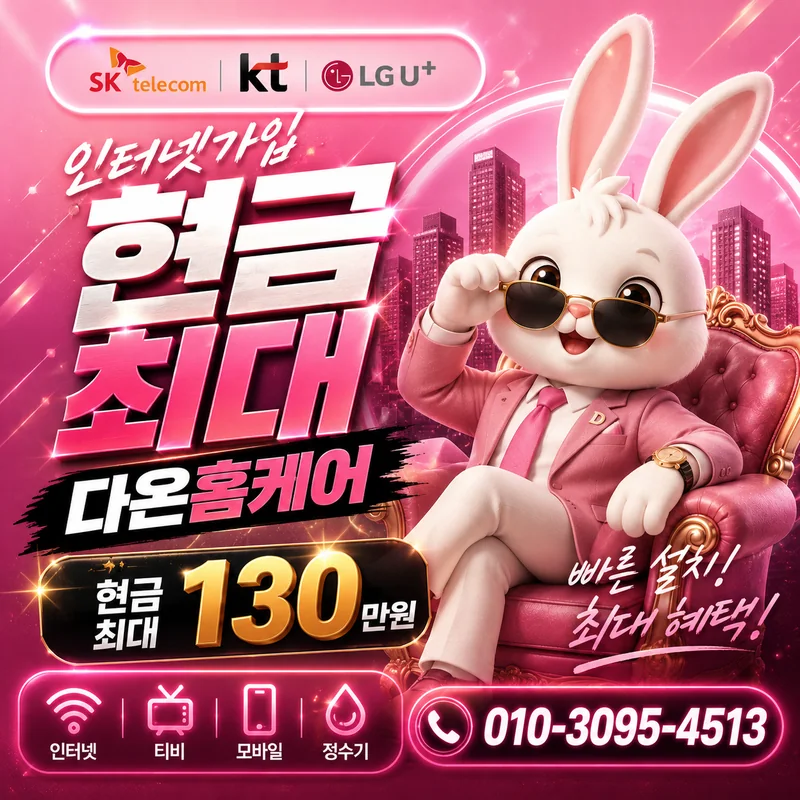 SKT인터넷 다온홈케어