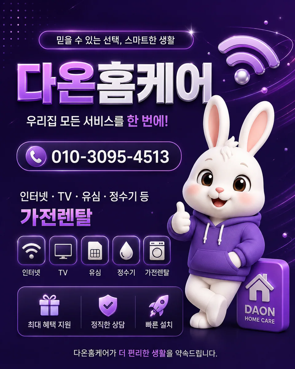 SKT인터넷 안내 이미지