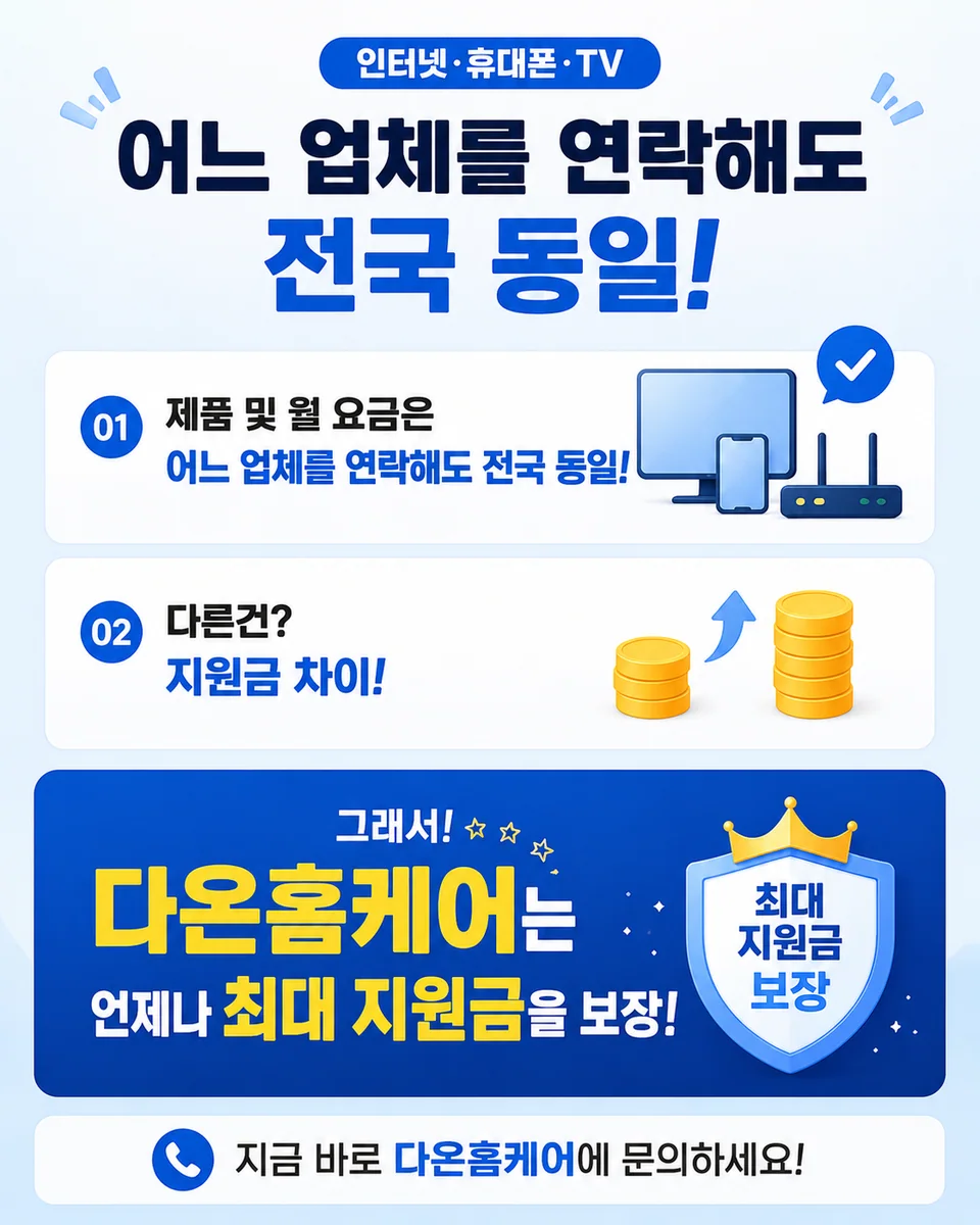 SK인터넷해지 안내 이미지